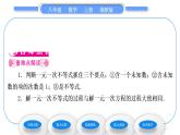 湘教版八年級(jí)數(shù)學(xué)上第4章一元一次不等式(組)4.3一元一次不等式的解法第1課時(shí)一元一次不等式的解法習(xí)題課件