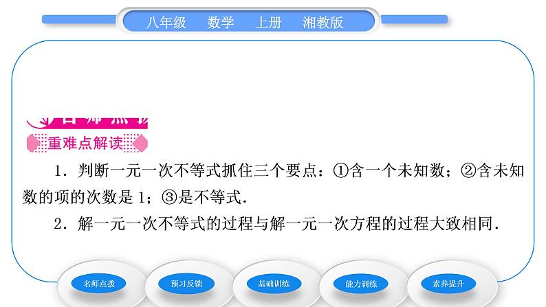 湘教版八年级数学上第4章一元一次不等式(组)4.3一元一次不等式的解法第1课时一元一次不等式的解法习题课件第2页