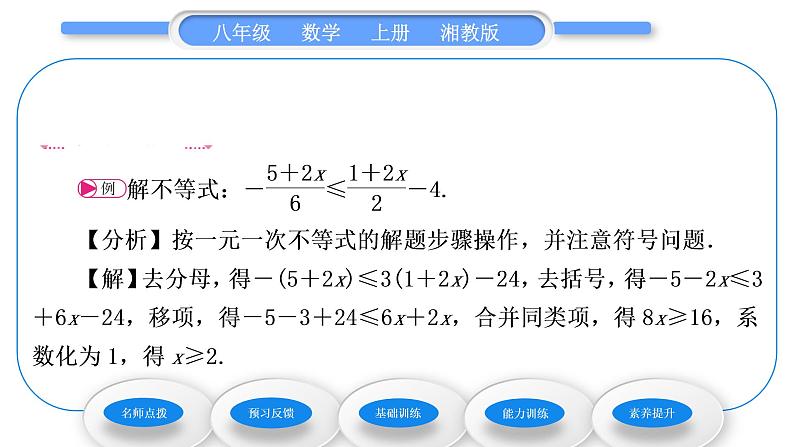 湘教版八年级数学上第4章一元一次不等式(组)4.3一元一次不等式的解法第1课时一元一次不等式的解法习题课件第3页