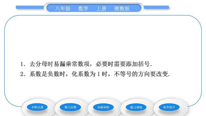 湘教版八年级数学上第4章一元一次不等式(组)4.3一元一次不等式的解法第1课时一元一次不等式的解法习题课件第5页