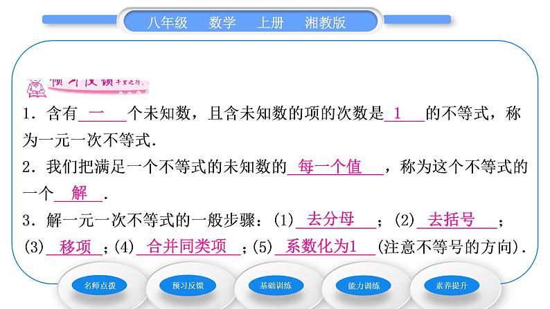 湘教版八年级数学上第4章一元一次不等式(组)4.3一元一次不等式的解法第1课时一元一次不等式的解法习题课件第6页