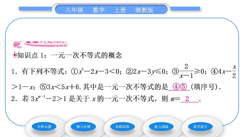 湘教版八年级数学上第4章一元一次不等式(组)4.3一元一次不等式的解法第1课时一元一次不等式的解法习题课件第7页