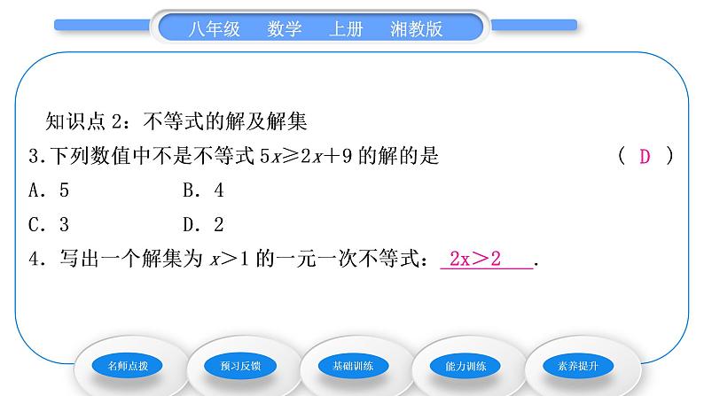 湘教版八年级数学上第4章一元一次不等式(组)4.3一元一次不等式的解法第1课时一元一次不等式的解法习题课件第8页