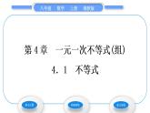 湘教版八年级数学上第4章一元一次不等式(组)4.1不等式习题课件