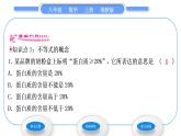 湘教版八年级数学上第4章一元一次不等式(组)4.1不等式习题课件