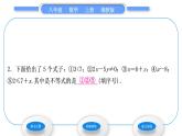 湘教版八年级数学上第4章一元一次不等式(组)4.1不等式习题课件