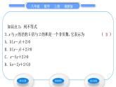 湘教版八年级数学上第4章一元一次不等式(组)4.1不等式习题课件