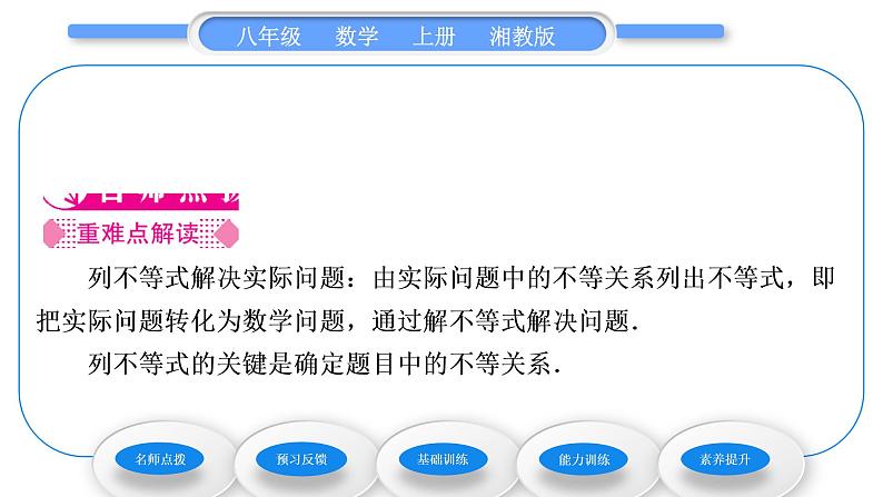 湘教版八年级数学上第4章一元一次不等式(组)4.4一元一次不等式的应用习题课件02