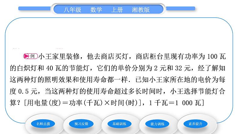 湘教版八年级数学上第4章一元一次不等式(组)4.4一元一次不等式的应用习题课件03