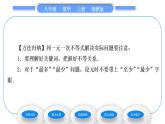 湘教版八年级数学上第4章一元一次不等式(组)4.4一元一次不等式的应用习题课件