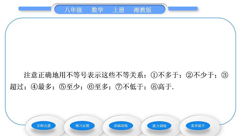 湘教版八年级数学上第4章一元一次不等式(组)4.4一元一次不等式的应用习题课件06