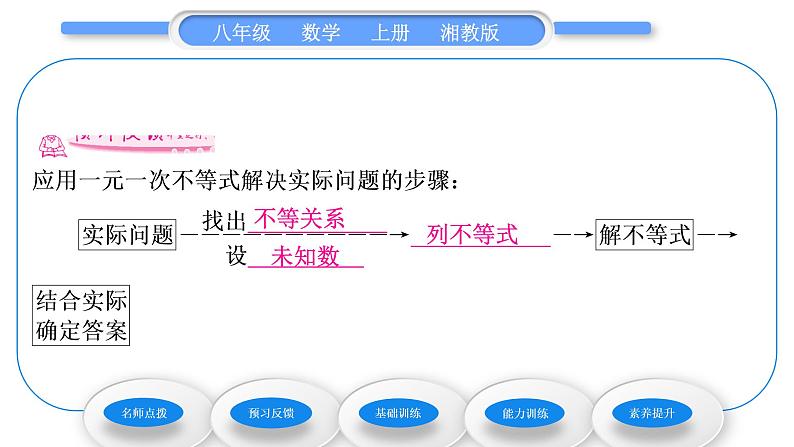 湘教版八年级数学上第4章一元一次不等式(组)4.4一元一次不等式的应用习题课件07