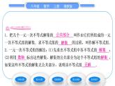 湘教版八年级数学上第4章一元一次不等式(组)4.5一元一次不等式组习题课件