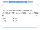 湘教版八年级数学上第4章一元一次不等式(组)小专题(九)一元一次不等式(组)中的字母参数求解问题习题课件