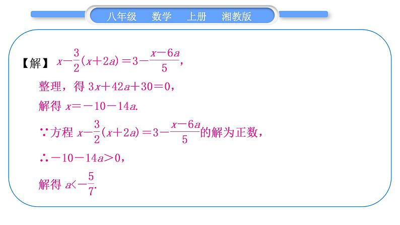 湘教版八年级数学上第4章一元一次不等式(组)小专题(七)不等式(组)与方程(组)综合问题——教材P153复习题4C组T12的变式与应用习题课件第3页