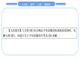 湘教版八年級數(shù)學(xué)上第4章一元一次不等式(組)小專題(七)不等式(組)與方程(組)綜合問題——教材P153復(fù)習(xí)題4C組T12的變式與應(yīng)用習(xí)題課件