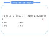湘教版八年級數(shù)學(xué)上第4章一元一次不等式(組)小專題(七)不等式(組)與方程(組)綜合問題——教材P153復(fù)習(xí)題4C組T12的變式與應(yīng)用習(xí)題課件