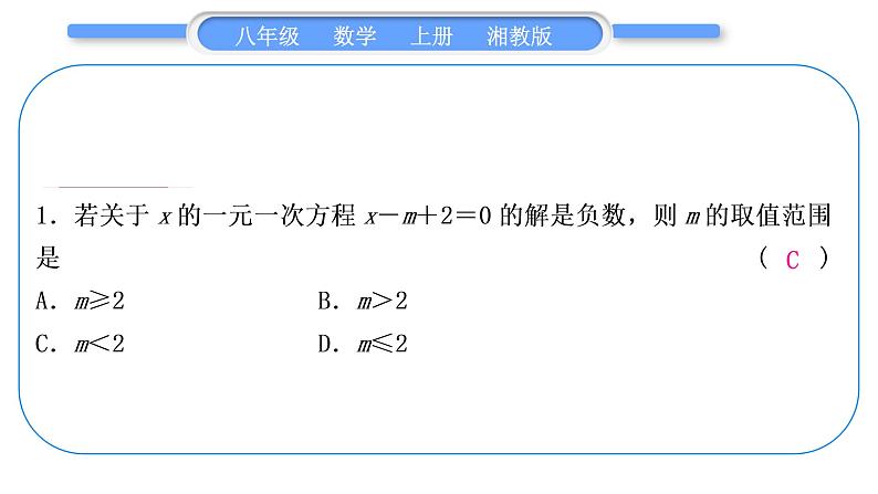 湘教版八年级数学上第4章一元一次不等式(组)小专题(七)不等式(组)与方程(组)综合问题——教材P153复习题4C组T12的变式与应用习题课件第5页