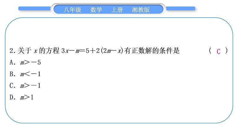 湘教版八年级数学上第4章一元一次不等式(组)小专题(七)不等式(组)与方程(组)综合问题——教材P153复习题4C组T12的变式与应用习题课件第6页