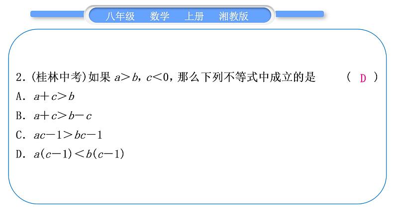 湘教版八年级数学上第4章一元一次不等式(组)中考重热点突破习题课件03