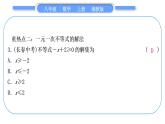 湘教版八年級數(shù)學(xué)上第4章一元一次不等式(組)中考重?zé)狳c突破習(xí)題課件
