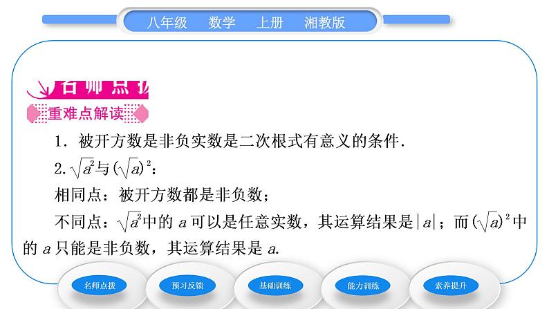 湘教版八年级数学上第5章二次根式5.1二次根式第1课时二次根式习题课件第2页