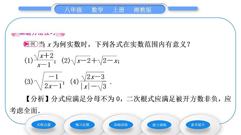 湘教版八年级数学上第5章二次根式5.1二次根式第1课时二次根式习题课件第3页