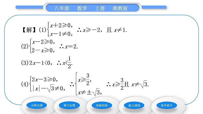 湘教版八年级数学上第5章二次根式5.1二次根式第1课时二次根式习题课件第4页