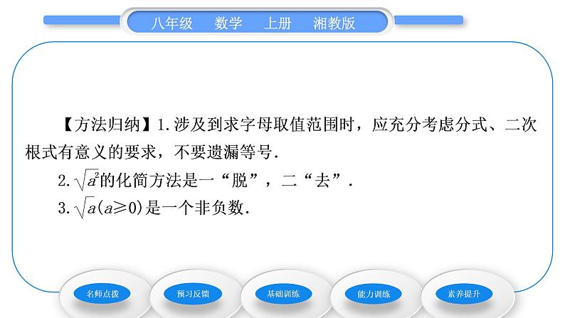 湘教版八年级数学上第5章二次根式5.1二次根式第1课时二次根式习题课件第5页