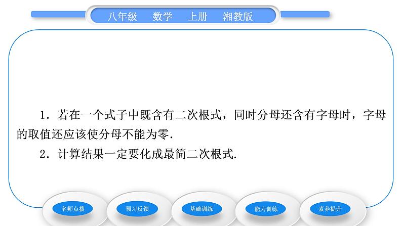 湘教版八年级数学上第5章二次根式5.1二次根式第2课时二次根式的化简习题课件05