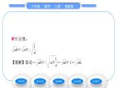 湘教版八年级数学上第5章二次根式5.2二次根式的乘法和除法第2课时二次根式的除法习题课件