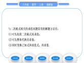 湘教版八年級(jí)數(shù)學(xué)上第5章二次根式5.3二次根式的加法和減法第1課時(shí)二次根式的加減法習(xí)題課件