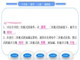 湘教版八年級(jí)數(shù)學(xué)上第5章二次根式5.3二次根式的加法和減法第1課時(shí)二次根式的加減法習(xí)題課件