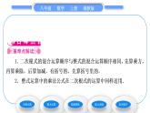 湘教版八年級(jí)數(shù)學(xué)上第5章二次根式5.3二次根式的加法和減法第2課時(shí)二次根式的混合運(yùn)算習(xí)題課件