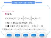 湘教版八年級(jí)數(shù)學(xué)上第5章二次根式5.3二次根式的加法和減法第2課時(shí)二次根式的混合運(yùn)算習(xí)題課件