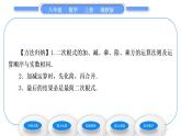 湘教版八年級(jí)數(shù)學(xué)上第5章二次根式5.3二次根式的加法和減法第2課時(shí)二次根式的混合運(yùn)算習(xí)題課件