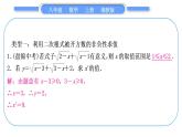 湘教版八年级数学上第5章二次根式小专题(十)二次根式中化简求值技巧习题课件