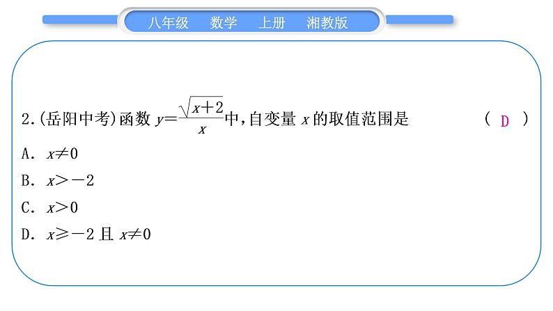 湘教版八年级数学上第5章二次根式中考重热点突破习题课件03