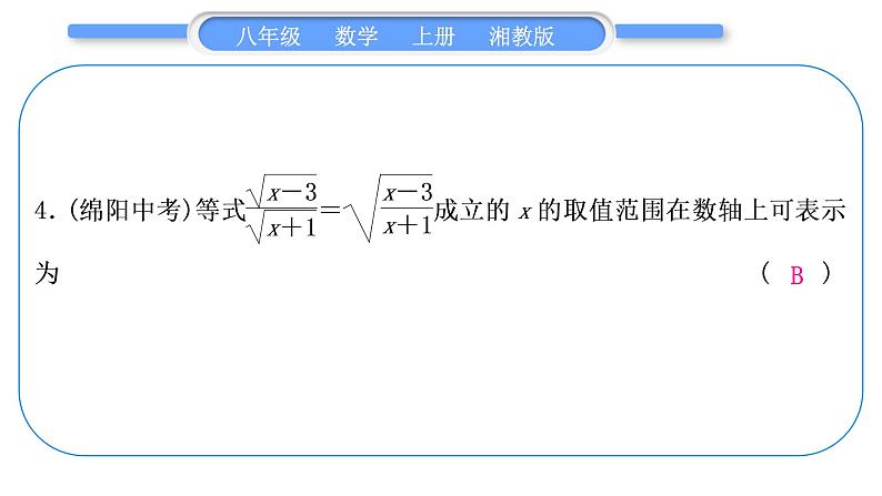 湘教版八年级数学上第5章二次根式中考重热点突破习题课件05