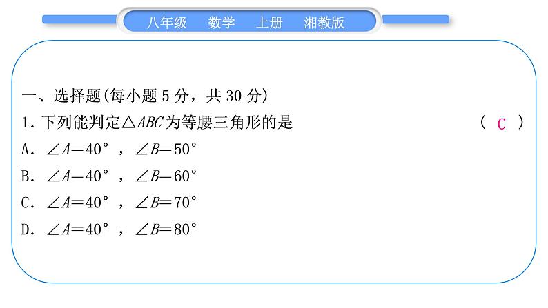 湘教版八年级数学上期末复习(二)三角形习题课件02