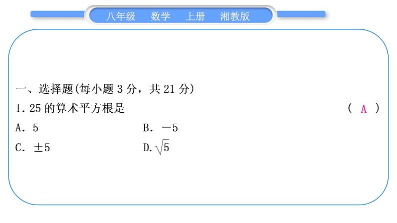 湘教版八年级数学上期末复习(三)实数习题课件02