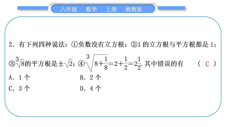 湘教版八年级数学上期末复习(三)实数习题课件03