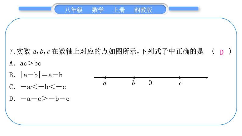 湘教版八年级数学上期末复习(三)实数习题课件08