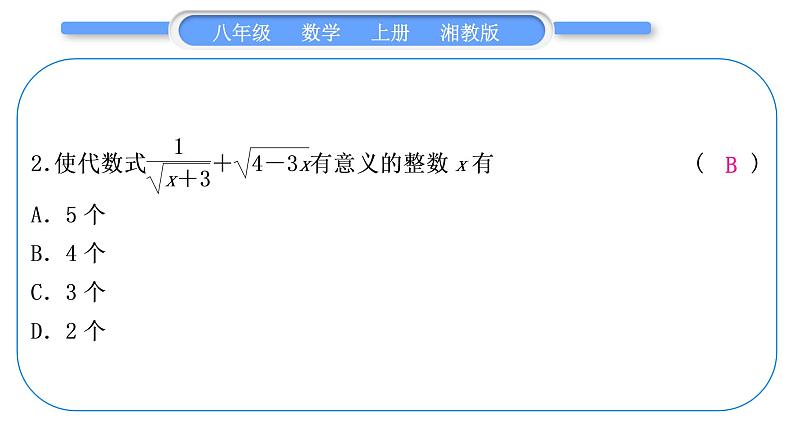 湘教版八年级数学上期末复习(五)二次根式习题课件03