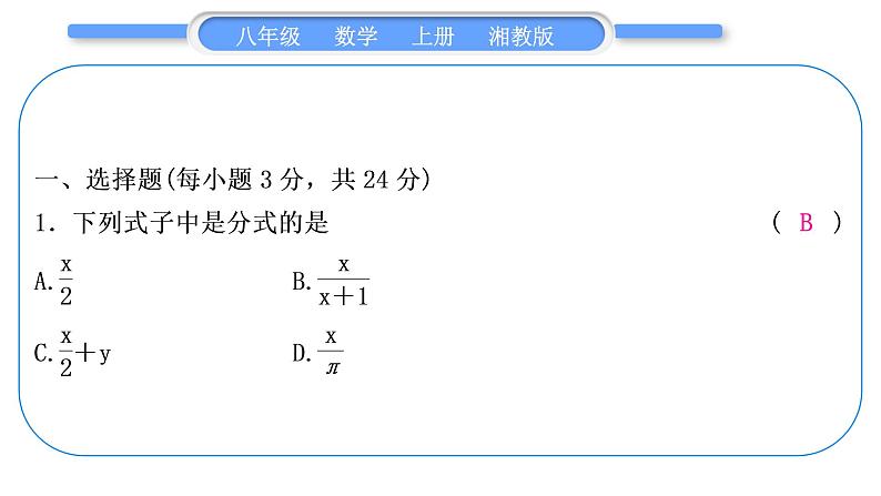 湘教版八年级数学上期末复习(一)分式习题课件第2页