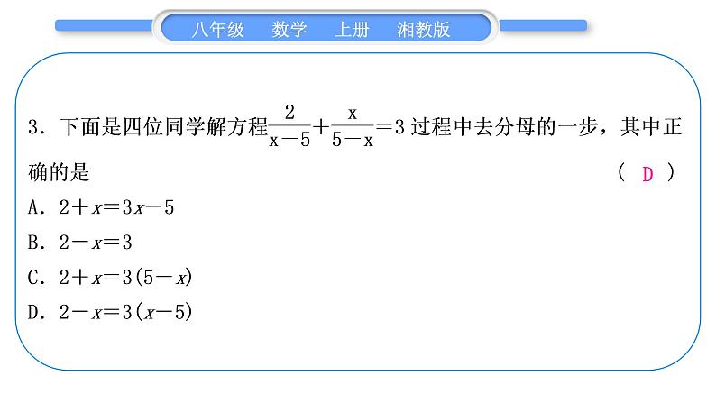 湘教版八年级数学上期末复习(一)分式习题课件第4页