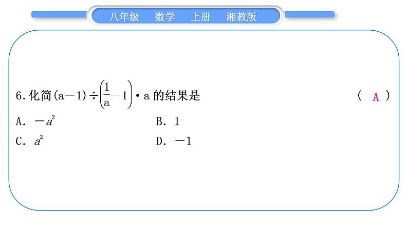 湘教版八年级数学上期末复习(一)分式习题课件第7页