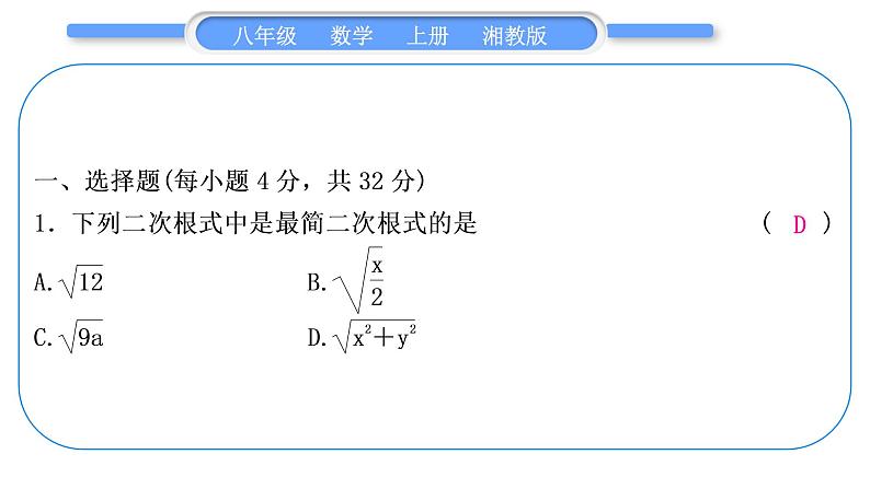 湘教版八年级数学上期末复习(六)综合复习习题课件第2页