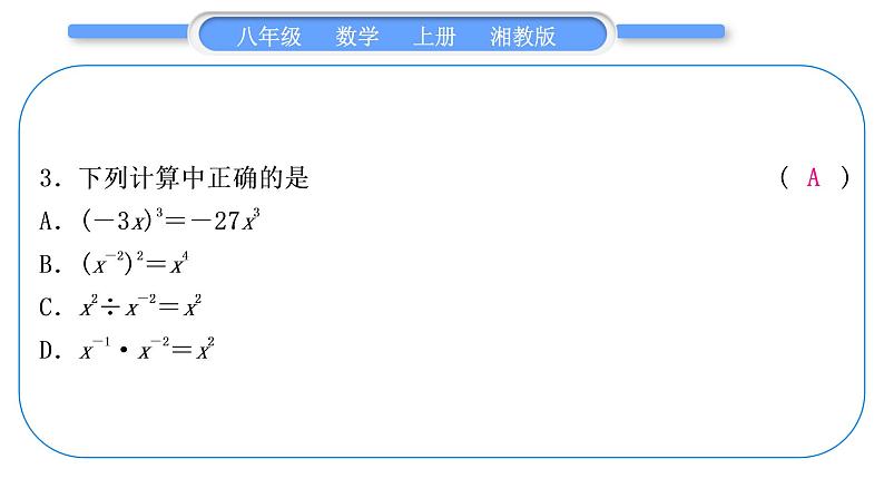 湘教版八年级数学上期末复习(六)综合复习习题课件第4页