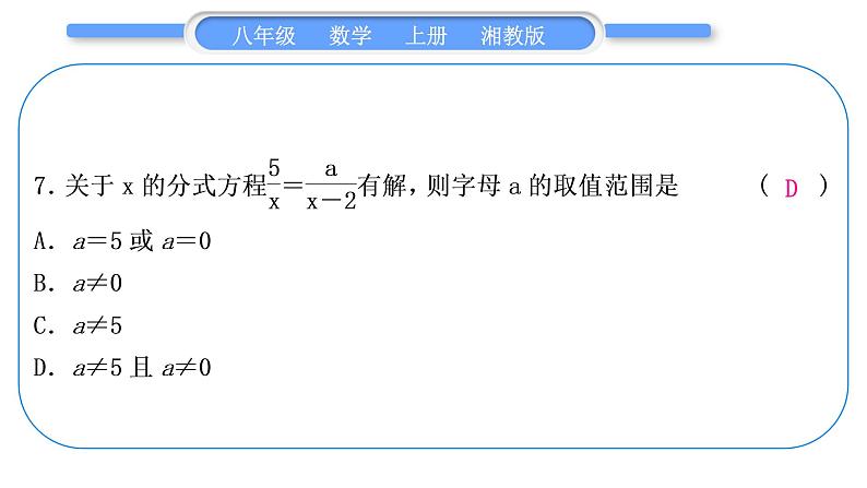 湘教版八年级数学上期末复习(六)综合复习习题课件第8页